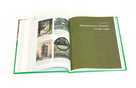 Настольная книга садового дизайнера. Фото: Д.Журнал