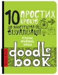 Doodle Book 10 простих кроків до мистецтва візуалізації (зелений)