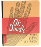 Doodle Book Дудли, скетчі, зентагли (рука)