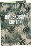 Обкладинка на військовий квиток Just Cover "Піксель"