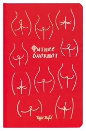 Купити Фітнес-блокнот Kyiv Style (червоний) в інтернет магазині в Києві: ціни, доставка - інтернет магазин Д.Магазин