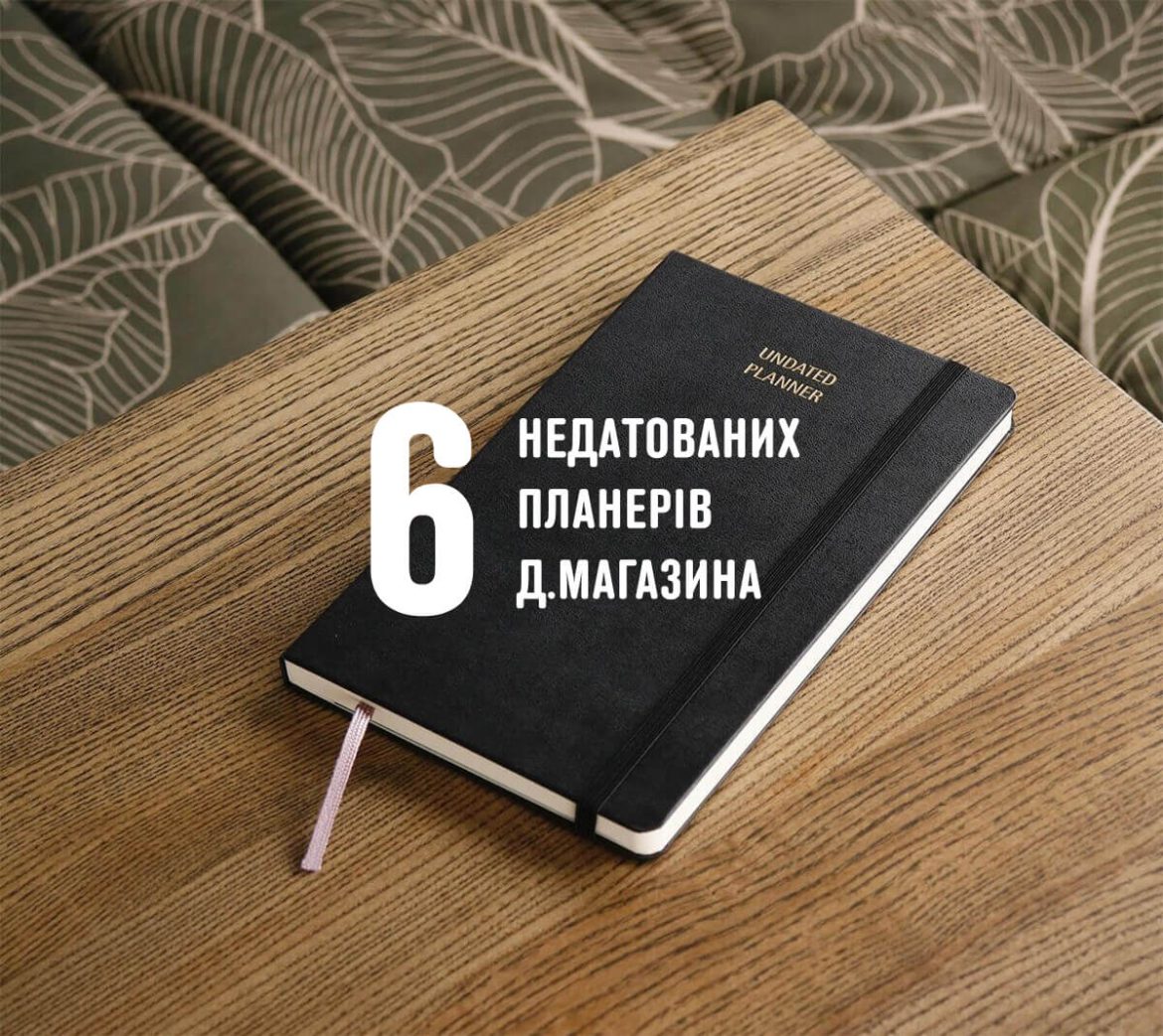 Moleskine Pro Undated Planner – класичний щотижневик з місцем для дат і нотаток