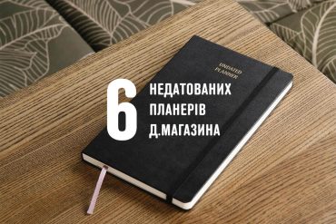 Moleskine Pro Undated Planner – класичний щотижневик з місцем для дат і нотаток