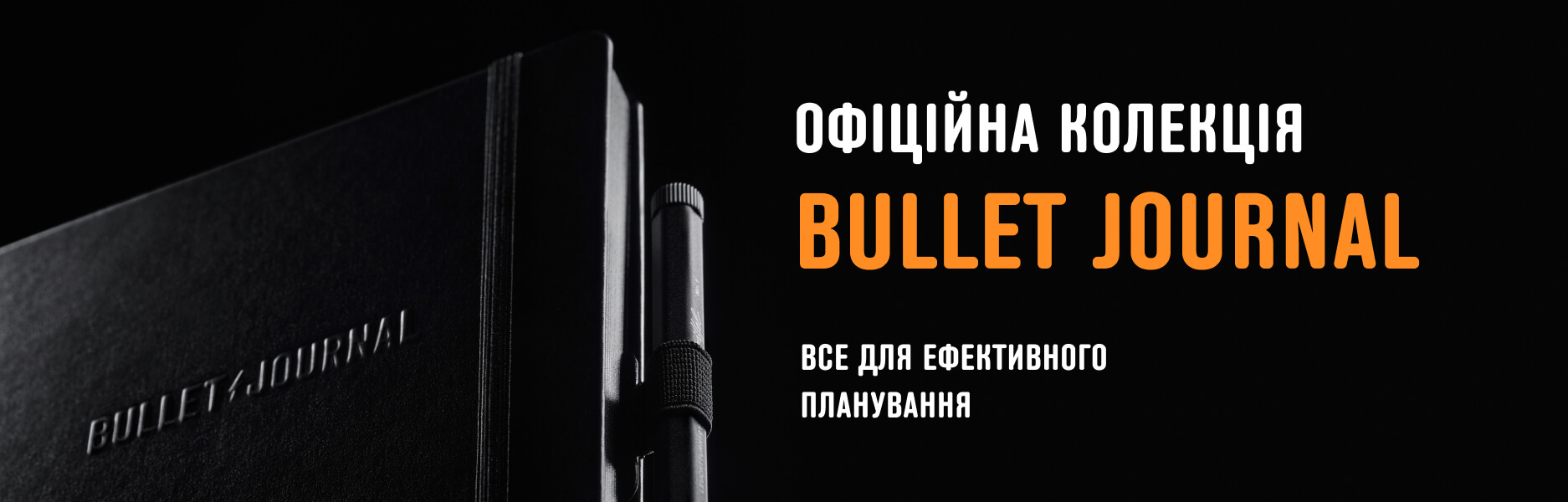 Все для Bullet Journal Made in Germany