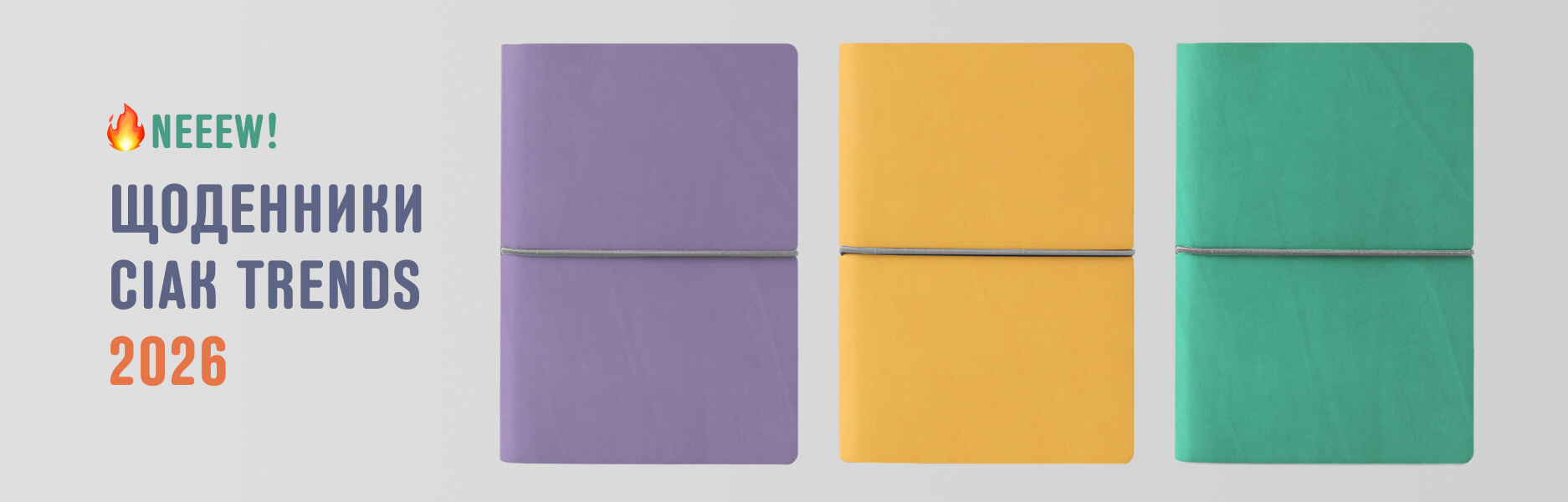 Щоденники Ciak на наступний рік 2026