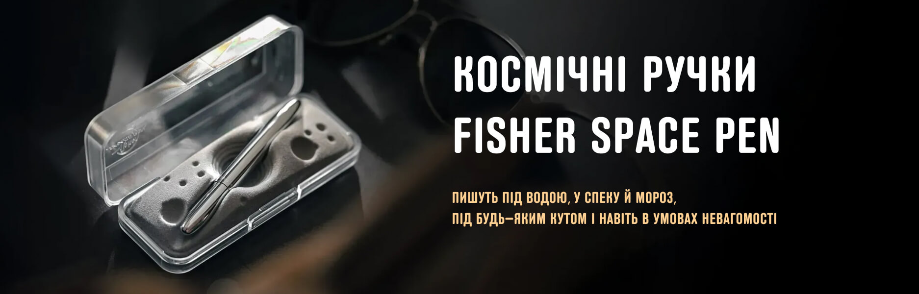 Космічні ручки Fisher Space Pen