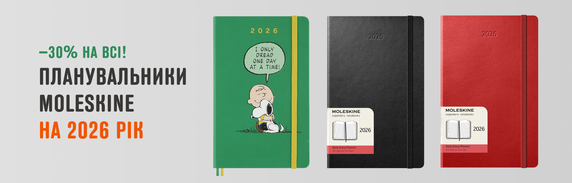 Розпродаж щоденників Moleskine на 2026 рік