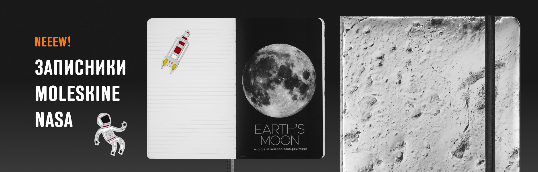 Колекція блокнотів Moleskine Nasa
