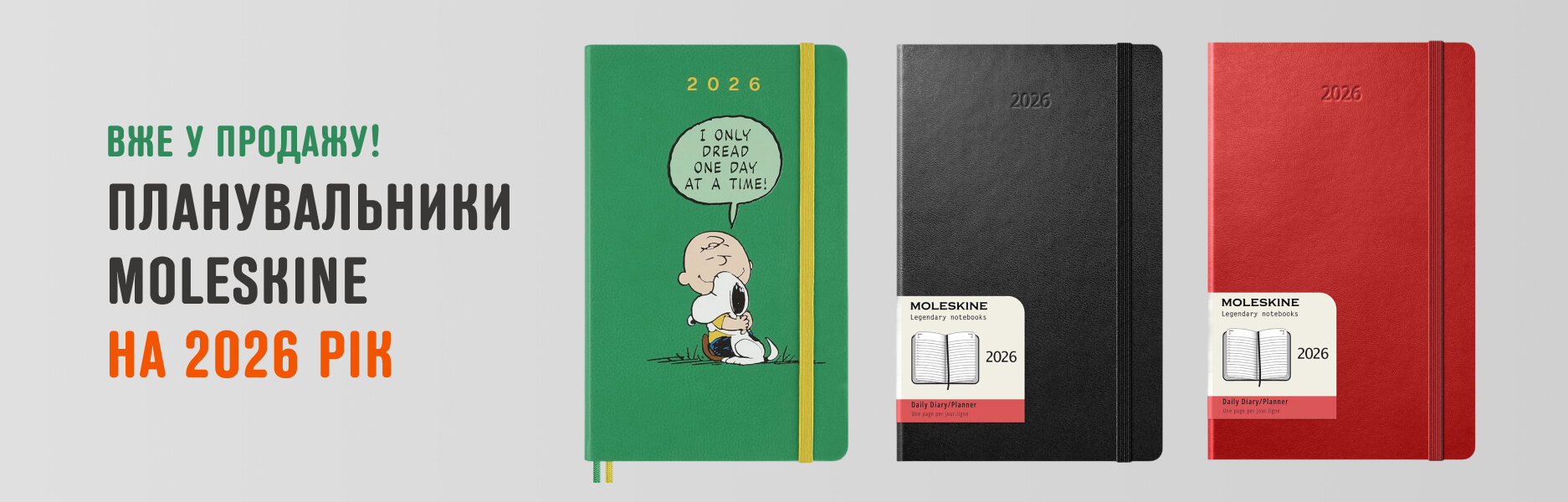 Щоденники Moleskine на 2026 рік вже у продажу