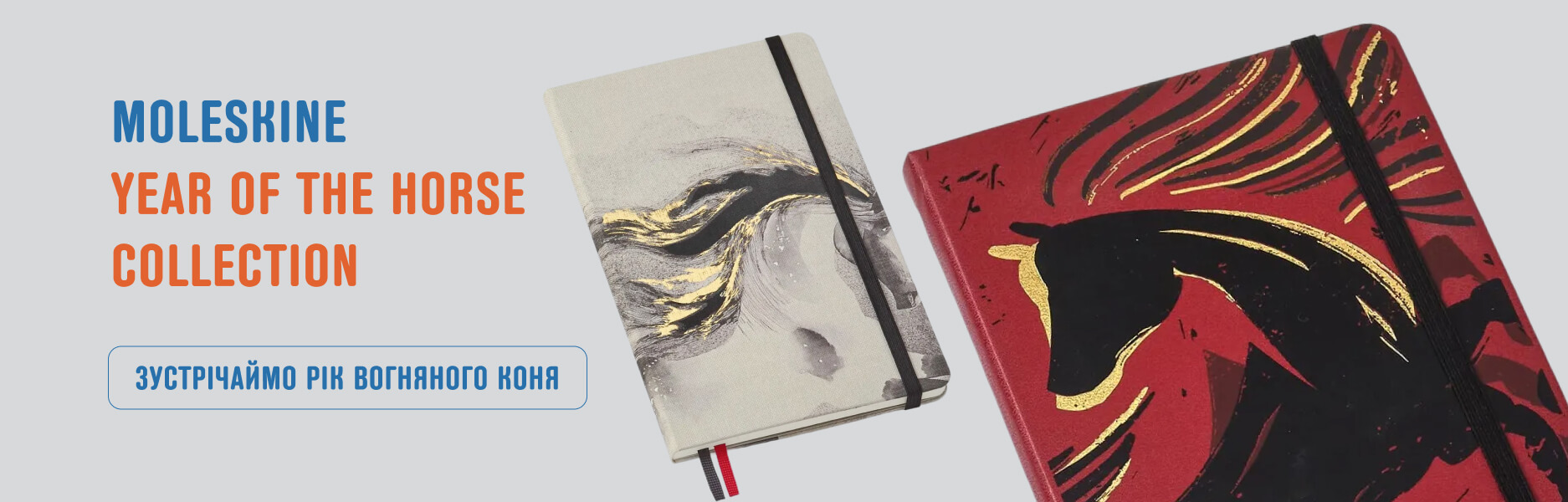Блокноти Moleskine Year of Horse - Рік Коня - Limited Edition