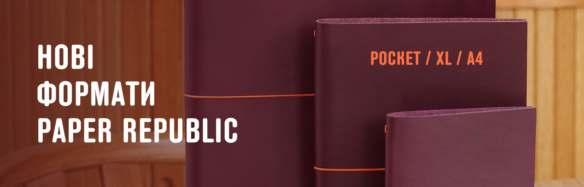 Нові блокноти з Австрії Paper Republic