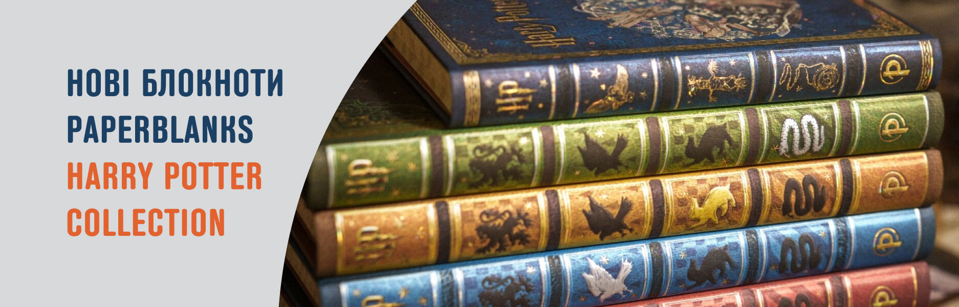 Нові записники Paperblanks Harry Potter
