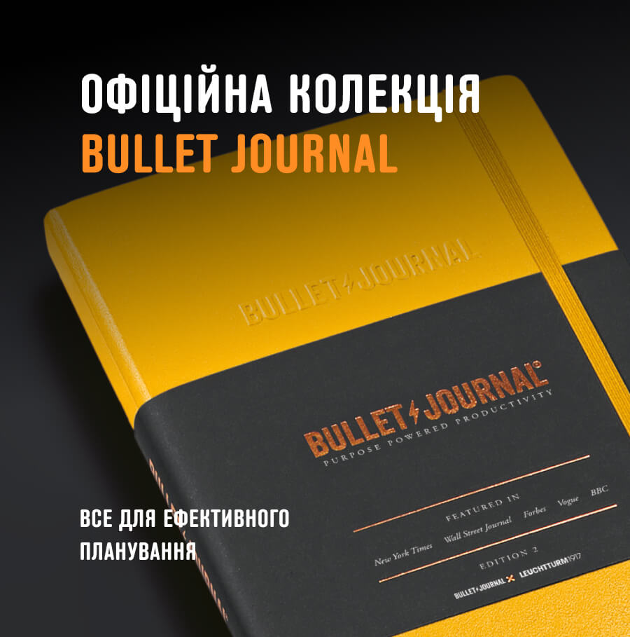 Новинки Bullet Journal