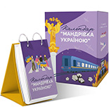 Календар настільний Gifty Мандрівка Україною