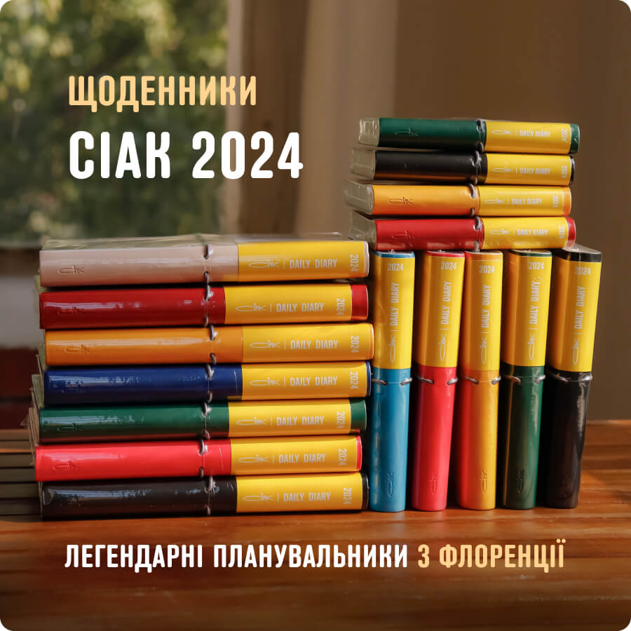 Щоденники Ciak на 2024 рік вже в шоу-румі