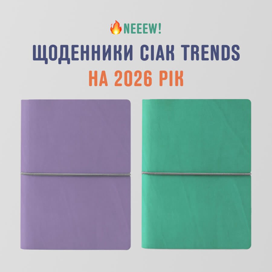 Щоденники Ciak на 2026 рік