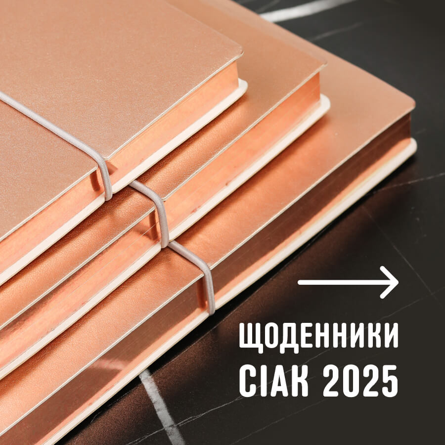 Щоденники Ciak на 2025 рік