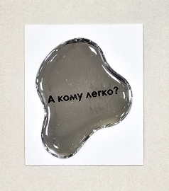 Купить Стікер Cobart «А кому легко?» (об'ємний) в интернет магазине в Киеве: цены, доставка - интернет магазин Д.Магазин