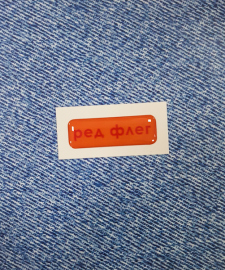 Купить Стікер Cobart «Ред флег» (об'ємний) в интернет магазине в Киеве: цены, доставка - интернет магазин Д.Магазин