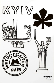 Купить Стікерпак Cobart «Kyiv» (A6, вініловий) в интернет магазине в Киеве: цены, доставка - интернет магазин Д.Магазин