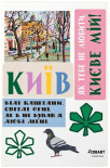 Стікерпак Cobart «Kyiv-2» (A6, вініловий)