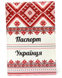 Обложка для паспорта Just Cover "Паспорт Українця"