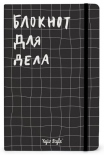 "Блокнот для дела" Kyiv Style (клітинка)