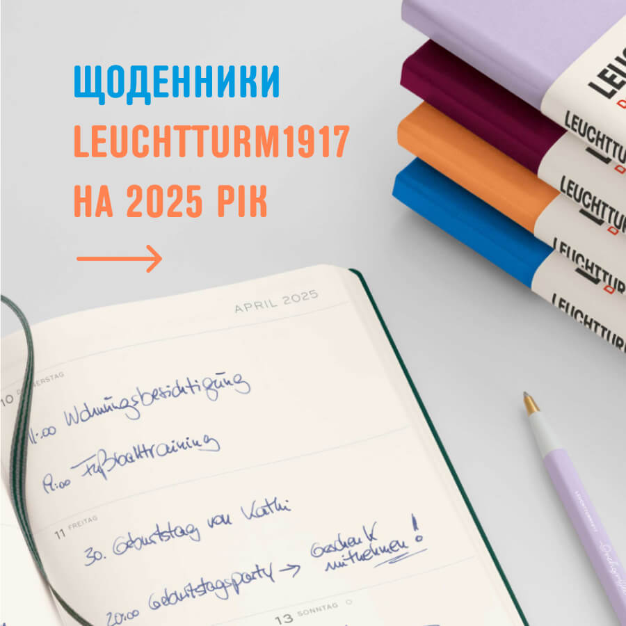 Щоденники Leuchtturm1917 на 2025 рік