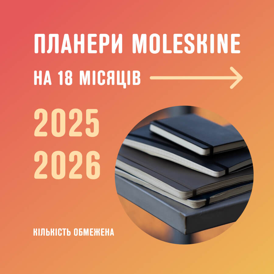 Щоденники Moleskine на 18 місяців 2025 2026
