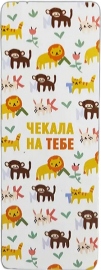 Купить Закладка Чекала на тебе в интернет магазине в Киеве: цены, доставка - интернет магазин Д.Магазин