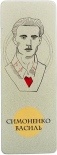 Закладка Василь Симоненко (Подарунок!)